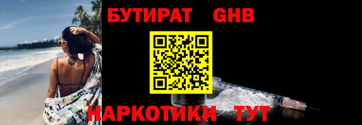 БУТИРАТ  БУТИРАТ Butirat  Вход с VPN  Ноябрьск 