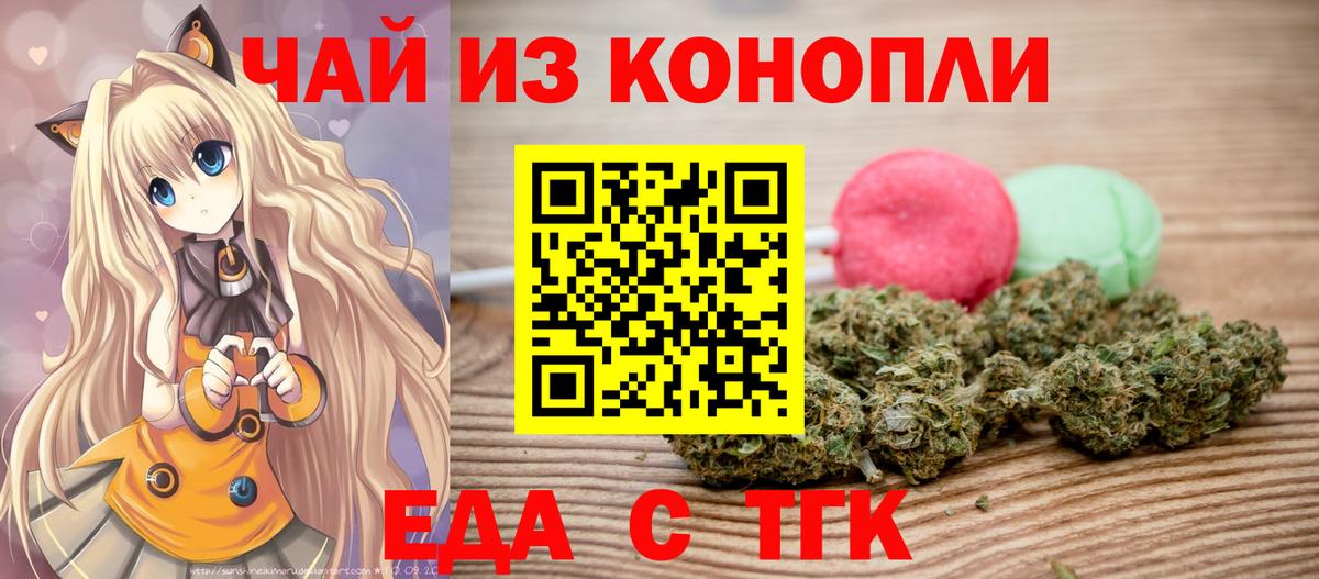 Еда ТГК конопля  Вход с VPN  Ноябрьск 