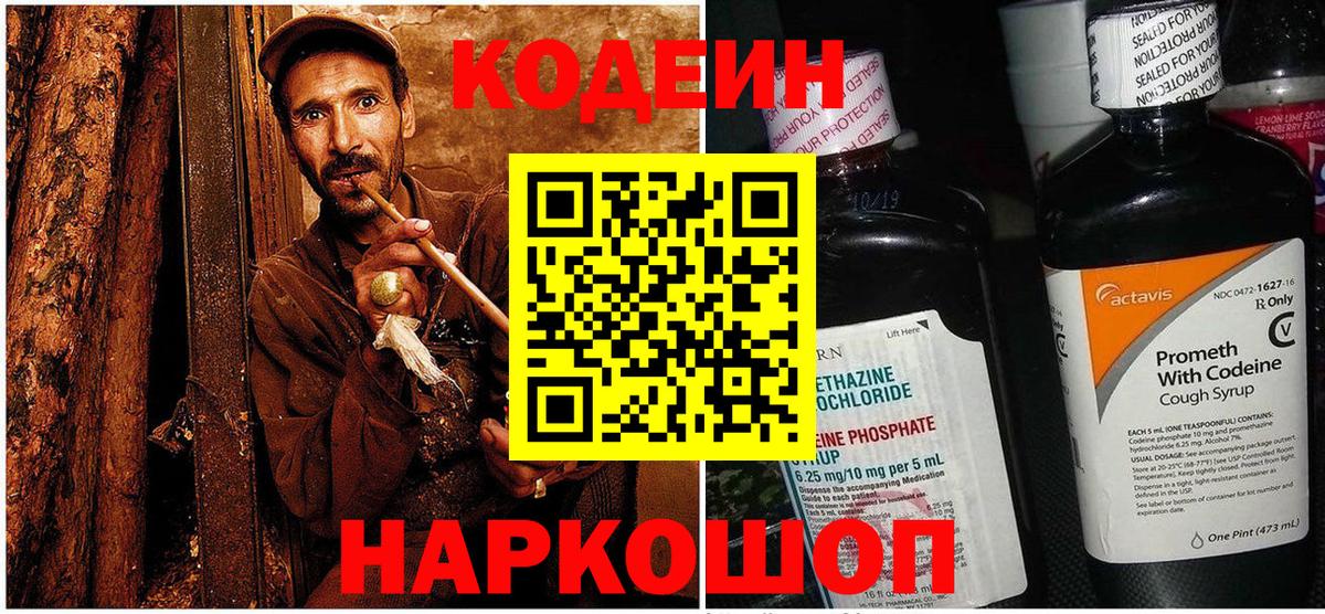 Кодеиновый сироп Lean Purple Drank  Вход с VPN  Ноябрьск  Кодеиновый сироп Lean напиток Lean (лин) 