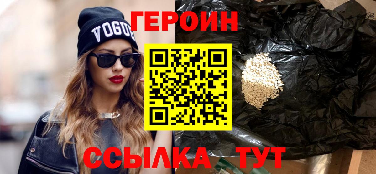 Ноябрьск  ГЕРОИН VHQ  Вход с VPN 