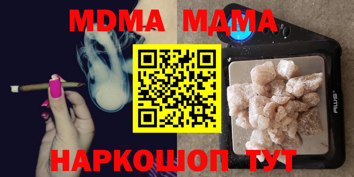 МДМА молли  Вход с VPN  Ноябрьск  МДМА кристаллы 